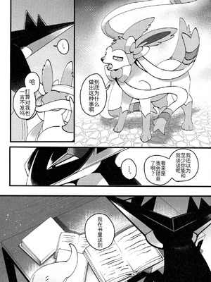 支配者与我的蜜月关系——多龙巴鲁托♂x主角♀ 成人向联合漫画本 ｜ [路的合作汉化] [Chinese] [Lomelette (Various)](Pokémon)_60_tchh