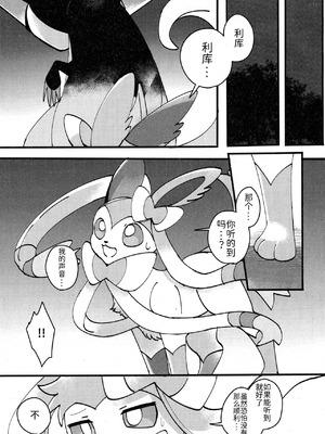 支配者与我的蜜月关系——多龙巴鲁托♂x主角♀ 成人向联合漫画本 ｜ [路的合作汉化] [Chinese] [Lomelette (Various)](Pokémon)_67_traa