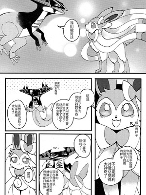 支配者与我的蜜月关系——多龙巴鲁托♂x主角♀ 成人向联合漫画本 ｜ [路的合作汉化] [Chinese] [Lomelette (Various)](Pokémon)_68_abbf