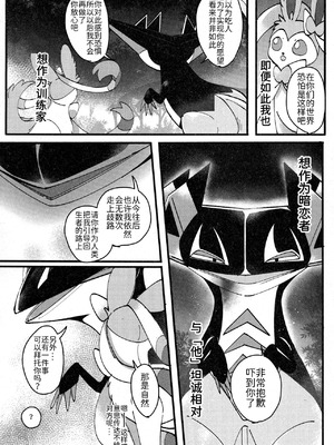 支配者与我的蜜月关系——多龙巴鲁托♂x主角♀ 成人向联合漫画本 ｜ [路的合作汉化] [Chinese] [Lomelette (Various)](Pokémon)_70_htak