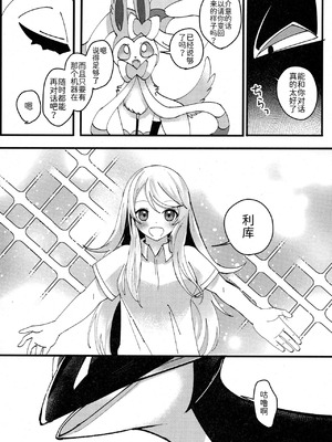 支配者与我的蜜月关系——多龙巴鲁托♂x主角♀ 成人向联合漫画本 ｜ [路的合作汉化] [Chinese] [Lomelette (Various)](Pokémon)_72_pqws