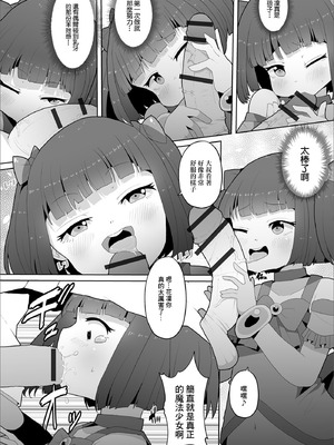 [ぶりぶりがっこ] ぷにっと！ ぷにキュア (デジタルぷにぺどッ! Vol.16) [中国翻訳]_08_kedp