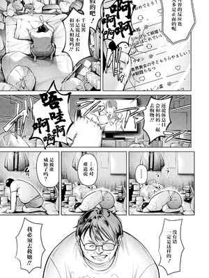 [よもぎ豆太郎] 推しと僕〜アイの証明はカラダに〜(ANGEL 倶楽部 2025年7月号) [鸢燕个人汉化] [DL版]_04_fqud