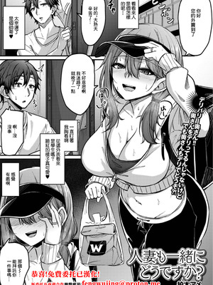 [柏木アメ] 人妻も一緒にどうですか？ (Web配信月刊隣の気になる奥さん vol.080) [中国翻訳]