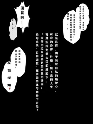 [狭くて暗い (狭暗)] 優等生人生台無し｜优等生的人生被毁了［银时君个人汉化］_108_dquy