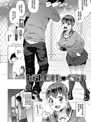 [ヨッコラ] とらんじすた♥ぐらま (らぶむち!) [中国翻訳] [DL版]_02_uslq