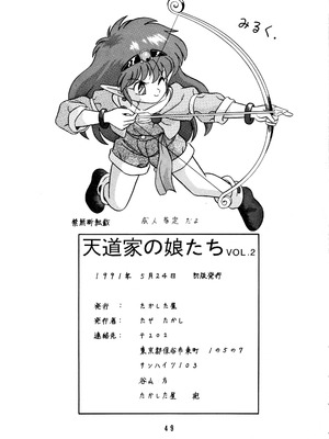 天道家の娘たち Vol.2_48_img049_