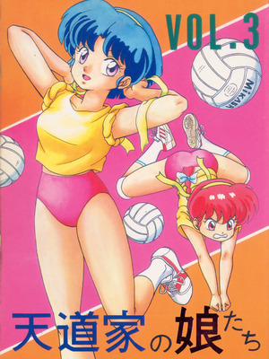 天道家の娘たち Vol.2_53_img054_