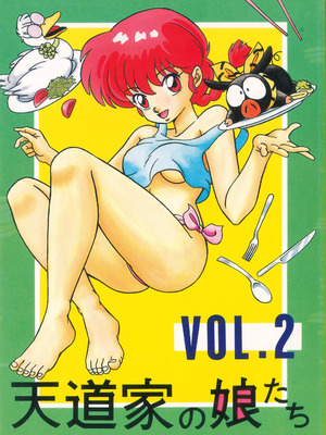 天道家の娘たち Vol.2_01_img001_