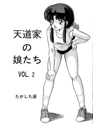 天道家の娘たち Vol.2_02_img003_