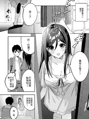 [むらとりあむ] パパとママの留守に奥手な彼氏くんを我が家に招待シてみた結果 [中譯]_04