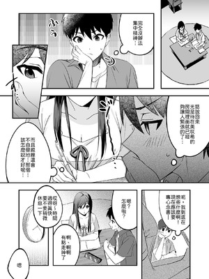 [むらとりあむ] パパとママの留守に奥手な彼氏くんを我が家に招待シてみた結果 [中譯]_05