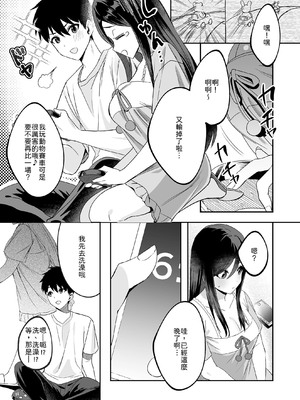 [むらとりあむ] パパとママの留守に奥手な彼氏くんを我が家に招待シてみた結果 [中譯]_06