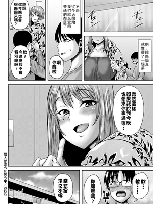 [オジィ] 隣人は淫らに笑う_b182asnw02047_0139