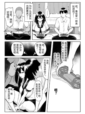 [舞影 (美影)]十年の恋より一週間の性|一周的性愛勝過十年的愛情 ~單行本+特典~[中国翻訳][疏碼][無邪気漢化組、不可視漢化]_021