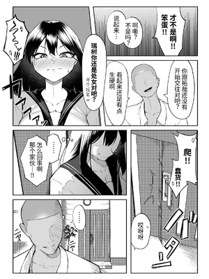 [舞影 (美影)]十年の恋より一週間の性|一周的性愛勝過十年的愛情 ~單行本+特典~[中国翻訳][疏碼][無邪気漢化組、不可視漢化]_024