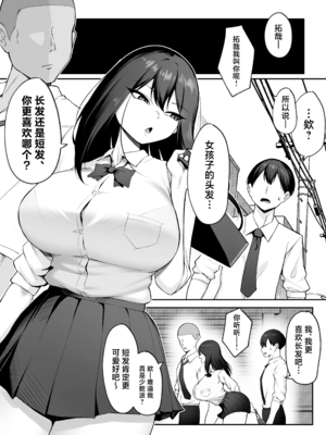 [舞影 (美影)]十年の恋より一週間の性|一周的性愛勝過十年的愛情 ~單行本+特典~[中国翻訳][疏碼][無邪気漢化組、不可視漢化]_091