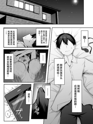 [舞影 (美影)]十年の恋より一週間の性|一周的性愛勝過十年的愛情 ~單行本+特典~[中国翻訳][疏碼][無邪気漢化組、不可視漢化]_093