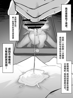 [舞影 (美影)]十年の恋より一週間の性|一周的性愛勝過十年的愛情 ~單行本+特典~[中国翻訳][疏碼][無邪気漢化組、不可視漢化]_099