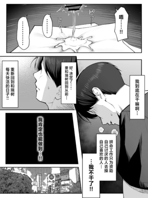 [舞影 (美影)]十年の恋より一週間の性|一周的性愛勝過十年的愛情 ~單行本+特典~[中国翻訳][疏碼][無邪気漢化組、不可視漢化]_111