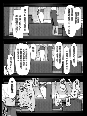 [舞影 (美影)]十年の恋より一週間の性|一周的性愛勝過十年的愛情 ~單行本+特典~[中国翻訳][疏碼][無邪気漢化組、不可視漢化]_120