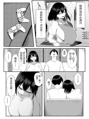 [舞影 (美影)]十年の恋より一週間の性|一周的性愛勝過十年的愛情 ~單行本+特典~[中国翻訳][疏碼][無邪気漢化組、不可視漢化]_158