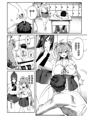 [カマボコ工房 (釜ボコ)]性活指導委員の搾精記録っ|性活指導員的榨精紀錄っ(はーと)1~2[中国翻訳][DL版][白杨汉化组、個人機翻]_004