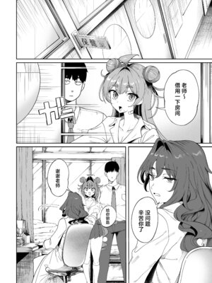 [カマボコ工房 (釜ボコ)]性活指導委員の搾精記録っ|性活指導員的榨精紀錄っ(はーと)1~2[中国翻訳][DL版][白杨汉化组、個人機翻]_008