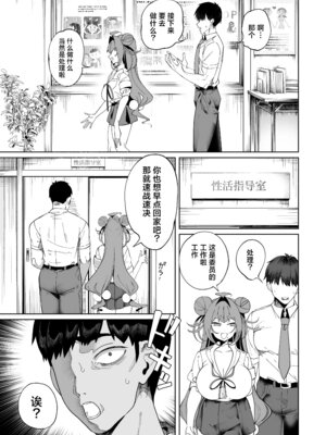 [カマボコ工房 (釜ボコ)]性活指導委員の搾精記録っ|性活指導員的榨精紀錄っ(はーと)1~2[中国翻訳][DL版][白杨汉化组、個人機翻]_009