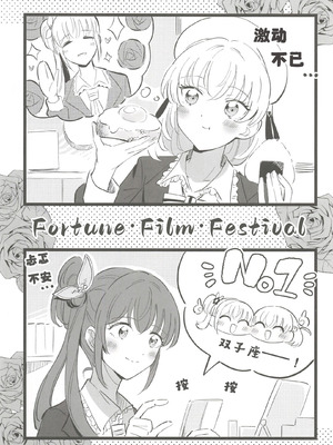 (C107) [鰓子9でん (よろず)] フォーチュン・フィルム・フェスティバル ～乙宗梢×日野下花帆フォーチュンムービー合同誌～ (ラブライブ!蓮ノ空女学院スクールアイドルクラブ) [中国翻訳]_002_sosg