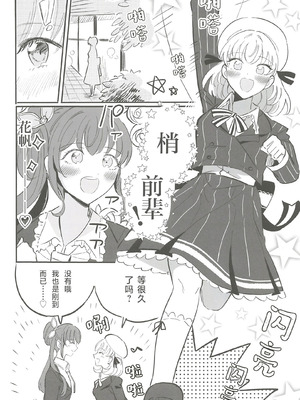 (C107) [鰓子9でん (よろず)] フォーチュン・フィルム・フェスティバル ～乙宗梢×日野下花帆フォーチュンムービー合同誌～ (ラブライブ!蓮ノ空女学院スクールアイドルクラブ) [中国翻訳]_003_vvtp