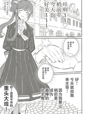 (C107) [鰓子9でん (よろず)] フォーチュン・フィルム・フェスティバル ～乙宗梢×日野下花帆フォーチュンムービー合同誌～ (ラブライブ!蓮ノ空女学院スクールアイドルクラブ) [中国翻訳]_004_yacy