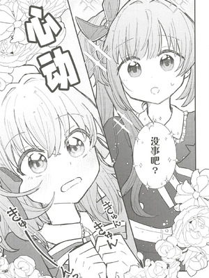 (C107) [鰓子9でん (よろず)] フォーチュン・フィルム・フェスティバル ～乙宗梢×日野下花帆フォーチュンムービー合同誌～ (ラブライブ!蓮ノ空女学院スクールアイドルクラブ) [中国翻訳]_012_hgwy