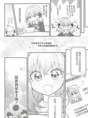 (C107) [鰓子9でん (よろず)] フォーチュン・フィルム・フェスティバル ～乙宗梢×日野下花帆フォーチュンムービー合同誌～ (ラブライブ!蓮ノ空女学院スクールアイドルクラブ) [中国翻訳]_017_xcqt