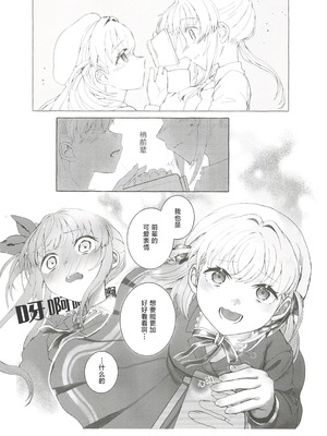 (C107) [鰓子9でん (よろず)] フォーチュン・フィルム・フェスティバル ～乙宗梢×日野下花帆フォーチュンムービー合同誌～ (ラブライブ!蓮ノ空女学院スクールアイドルクラブ) [中国翻訳]_021_ngdd