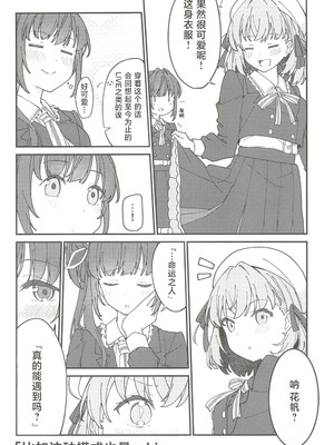 (C107) [鰓子9でん (よろず)] フォーチュン・フィルム・フェスティバル ～乙宗梢×日野下花帆フォーチュンムービー合同誌～ (ラブライブ!蓮ノ空女学院スクールアイドルクラブ) [中国翻訳]_023_kxdt