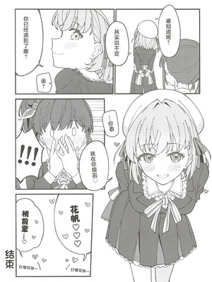 (C107) [鰓子9でん (よろず)] フォーチュン・フィルム・フェスティバル ～乙宗梢×日野下花帆フォーチュンムービー合同誌～ (ラブライブ!蓮ノ空女学院スクールアイドルクラブ) [中国翻訳]_024_okfj