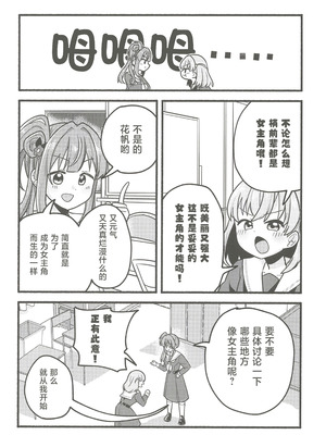 (C107) [鰓子9でん (よろず)] フォーチュン・フィルム・フェスティバル ～乙宗梢×日野下花帆フォーチュンムービー合同誌～ (ラブライブ!蓮ノ空女学院スクールアイドルクラブ) [中国翻訳]_027_ljpc