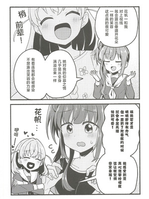 (C107) [鰓子9でん (よろず)] フォーチュン・フィルム・フェスティバル ～乙宗梢×日野下花帆フォーチュンムービー合同誌～ (ラブライブ!蓮ノ空女学院スクールアイドルクラブ) [中国翻訳]_028_nrmu