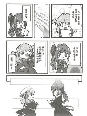 (C107) [鰓子9でん (よろず)] フォーチュン・フィルム・フェスティバル ～乙宗梢×日野下花帆フォーチュンムービー合同誌～ (ラブライブ!蓮ノ空女学院スクールアイドルクラブ) [中国翻訳]_032_slls