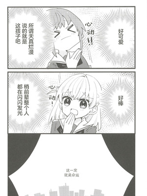 (C107) [鰓子9でん (よろず)] フォーチュン・フィルム・フェスティバル ～乙宗梢×日野下花帆フォーチュンムービー合同誌～ (ラブライブ!蓮ノ空女学院スクールアイドルクラブ) [中国翻訳]_037_sebl