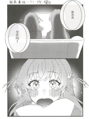 (C107) [鰓子9でん (よろず)] フォーチュン・フィルム・フェスティバル ～乙宗梢×日野下花帆フォーチュンムービー合同誌～ (ラブライブ!蓮ノ空女学院スクールアイドルクラブ) [中国翻訳]_040_sxqs