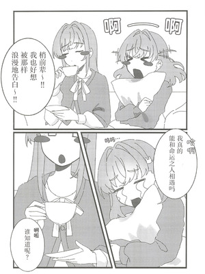 (C107) [鰓子9でん (よろず)] フォーチュン・フィルム・フェスティバル ～乙宗梢×日野下花帆フォーチュンムービー合同誌～ (ラブライブ!蓮ノ空女学院スクールアイドルクラブ) [中国翻訳]_041_ymii