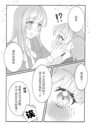 (C107) [鰓子9でん (よろず)] フォーチュン・フィルム・フェスティバル ～乙宗梢×日野下花帆フォーチュンムービー合同誌～ (ラブライブ!蓮ノ空女学院スクールアイドルクラブ) [中国翻訳]_043_nbiy