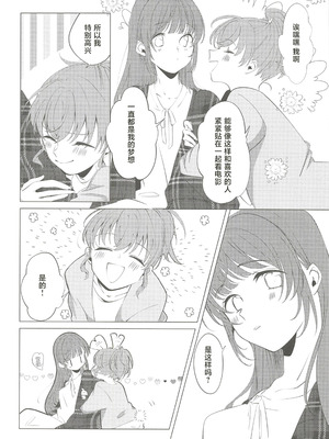 (C107) [鰓子9でん (よろず)] フォーチュン・フィルム・フェスティバル ～乙宗梢×日野下花帆フォーチュンムービー合同誌～ (ラブライブ!蓮ノ空女学院スクールアイドルクラブ) [中国翻訳]_045_ukuu