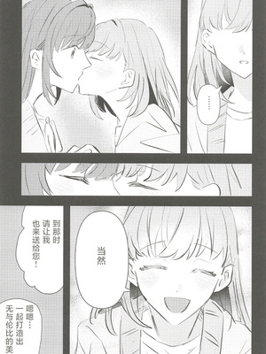 (C107) [鰓子9でん (よろず)] フォーチュン・フィルム・フェスティバル ～乙宗梢×日野下花帆フォーチュンムービー合同誌～ (ラブライブ!蓮ノ空女学院スクールアイドルクラブ) [中国翻訳]_050_bicr