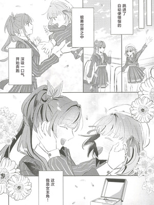 (C107) [鰓子9でん (よろず)] フォーチュン・フィルム・フェスティバル ～乙宗梢×日野下花帆フォーチュンムービー合同誌～ (ラブライブ!蓮ノ空女学院スクールアイドルクラブ) [中国翻訳]_051_keef