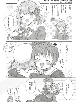 (C107) [鰓子9でん (よろず)] フォーチュン・フィルム・フェスティバル ～乙宗梢×日野下花帆フォーチュンムービー合同誌～ (ラブライブ!蓮ノ空女学院スクールアイドルクラブ) [中国翻訳]_052_fuac