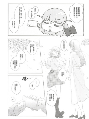 (C107) [鰓子9でん (よろず)] フォーチュン・フィルム・フェスティバル ～乙宗梢×日野下花帆フォーチュンムービー合同誌～ (ラブライブ!蓮ノ空女学院スクールアイドルクラブ) [中国翻訳]_054_tpxy