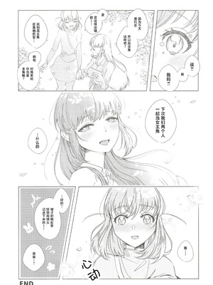 (C107) [鰓子9でん (よろず)] フォーチュン・フィルム・フェスティバル ～乙宗梢×日野下花帆フォーチュンムービー合同誌～ (ラブライブ!蓮ノ空女学院スクールアイドルクラブ) [中国翻訳]_056_rjhi